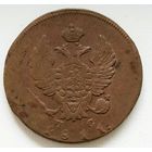 2 копейки 1811 ИМ ПС