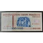 100000 рублей 1996 года, серия вХ