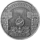 1 рубль 2017 - Путь Скорины. Вильно