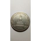 Новгород 5 рублей 1988