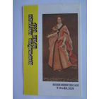 Календарик 1991 г. Вішнявецкая Тэафілія.