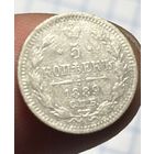 5 копеек 1889 с рубля