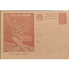 СССР. Почтовые карточки. Рекламно-агитационный выпуск