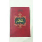 Струны Рокотаху...