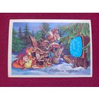 С Новым Годом! Григорьев 1989 г. Чистая.