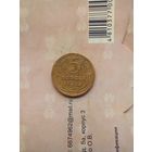 5 копеек 1934 года