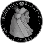 Медно-никель . Кобрынскі строй (" Кобринский строй ") , 1 рублей , 2021 год . Тираж 5000 шт .