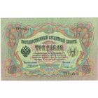 3 рубля 1905 г. Коншин - Софронов . НT 973115 Состояние ЕF-aUNC