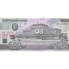 Северная Корея 500 вон 1998 (UNC, образец)