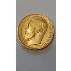 15 рублей 1897 г.