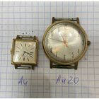 Часы лотом СССР Чайка и Луч (au au20) не на ходу