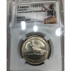 3 марки 1930 D ms 65 Освобождение Рейнланда - орёл на мосту