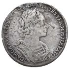 1 рубль 1723 Петров 2,5р с МЦ