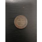 3 копейки Российская империя 1903