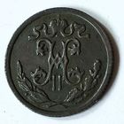 1/2 копейки 1897 года. С.П.Б. VF.