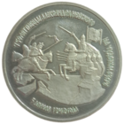 3 рубля 1992 750 лет победы Александра Невского на Чудском озере