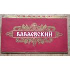 Обертка от шоколада "Бабаевский"  300 гр. СССР. 1970-е.