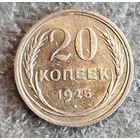 20 копеек 1925 год