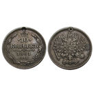 10 копеек 1861 спб , отверстие для ношения, но отличный рельеф.