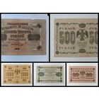 Банкнота 10000, 1000, 500, 250, 25 рублей 1918 год. Государственный кредитный билет. Одним лотом 5 шт. С рубля
