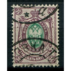Царская Россия - 1889/1904г. - герб, 35 коп - 1 марка - гашёная. Без МЦ!