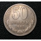 50 копеек 1965