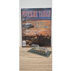 СУ-122. Русские Танки