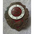 Знак " Отличный пекарь". Тяжелый металл.
