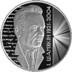 Иван Шамякин 100 лет. Іван Шамякін 100 гадоў. Монета 20 рублей. 2021 год. Серебро. Тираж 699шт