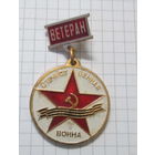 Ветеран отечественной войны. Красноярск