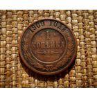 ТОРГ! 1 копейка 1900! Николай II Российская Империя! ВОЗМОЖЕН ОБМЕН!