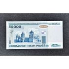 50000 рублей 2000 года серия вР (UNC-)