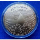 ТОРГ! 1 рубль Сретение. 2010! СОСТОЯНИЕ! ВОЗМОЖЕН ОБМЕН!