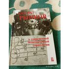Анализ рынков в современной экономической социологии
