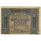 5000 рублей 1921 год. РСФСР  Крестинский-Оникер. АЛ-091. 1-ая. МПФ