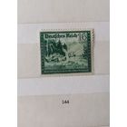 Марки. Германия. 1944г.