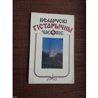 Беларускі гістарычны часопіс. 1993-1