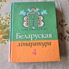 Беларуская літаратура
