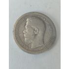 50 копеек 1897 г. * Серебро.