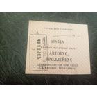 Проездной билет\7