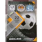 Торпедо -БЕЛАЗ(Жодино)-Динамо ( Минск)22.11.2024