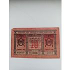 Банкнота 10 рублей 1918 года.