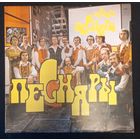 Песняры – Песняры IV