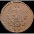 2 копейки 1828 ЕМ ИК, Отличная! С 1 Рубля! Смотрите другие лоты!