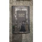 Двери в полночь.Дина Шинигамова