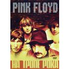 Pink Floyd. На тропе рока.