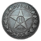 1 рубль 1922 года. ПЛ. Федорин 4 Полуточка. Реже.