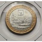 77. 10 рублей 2019 г. Вязьма. С рубля