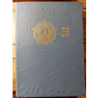 Альбом с марками