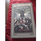 Книга история 3 рейха